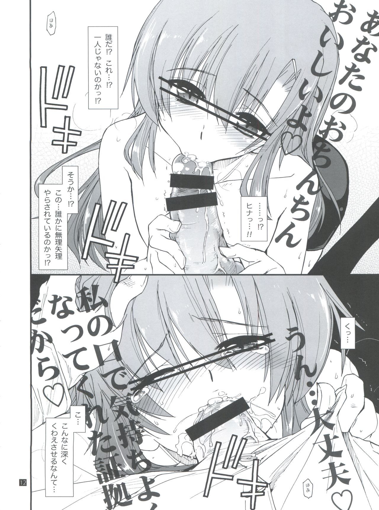 (C85) [ギリギリ虹色 (上乃龍也)] ヒナとハヤテ 1 (ハヤテのごとく!)