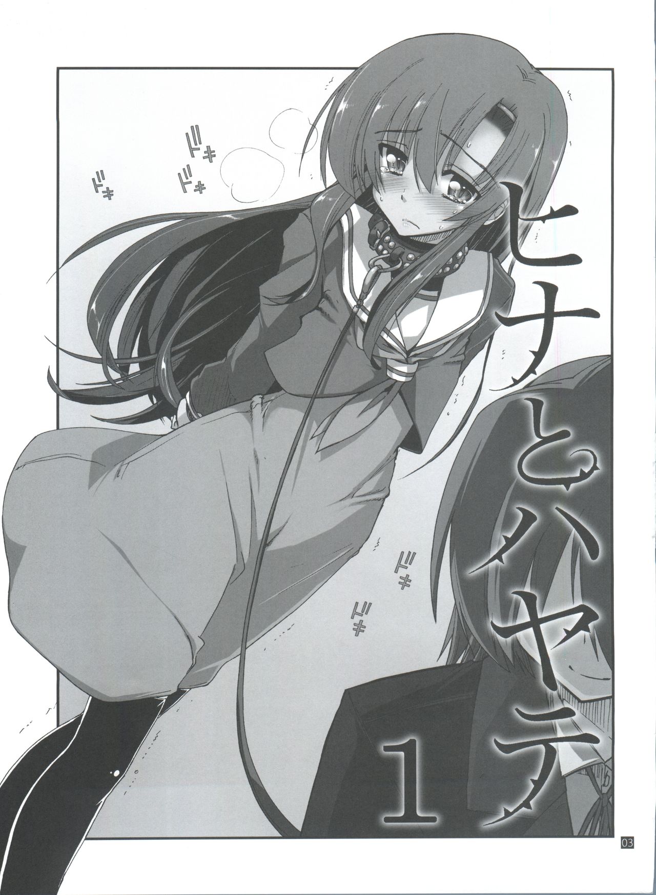 (C85) [ギリギリ虹色 (上乃龍也)] ヒナとハヤテ 1 (ハヤテのごとく!)