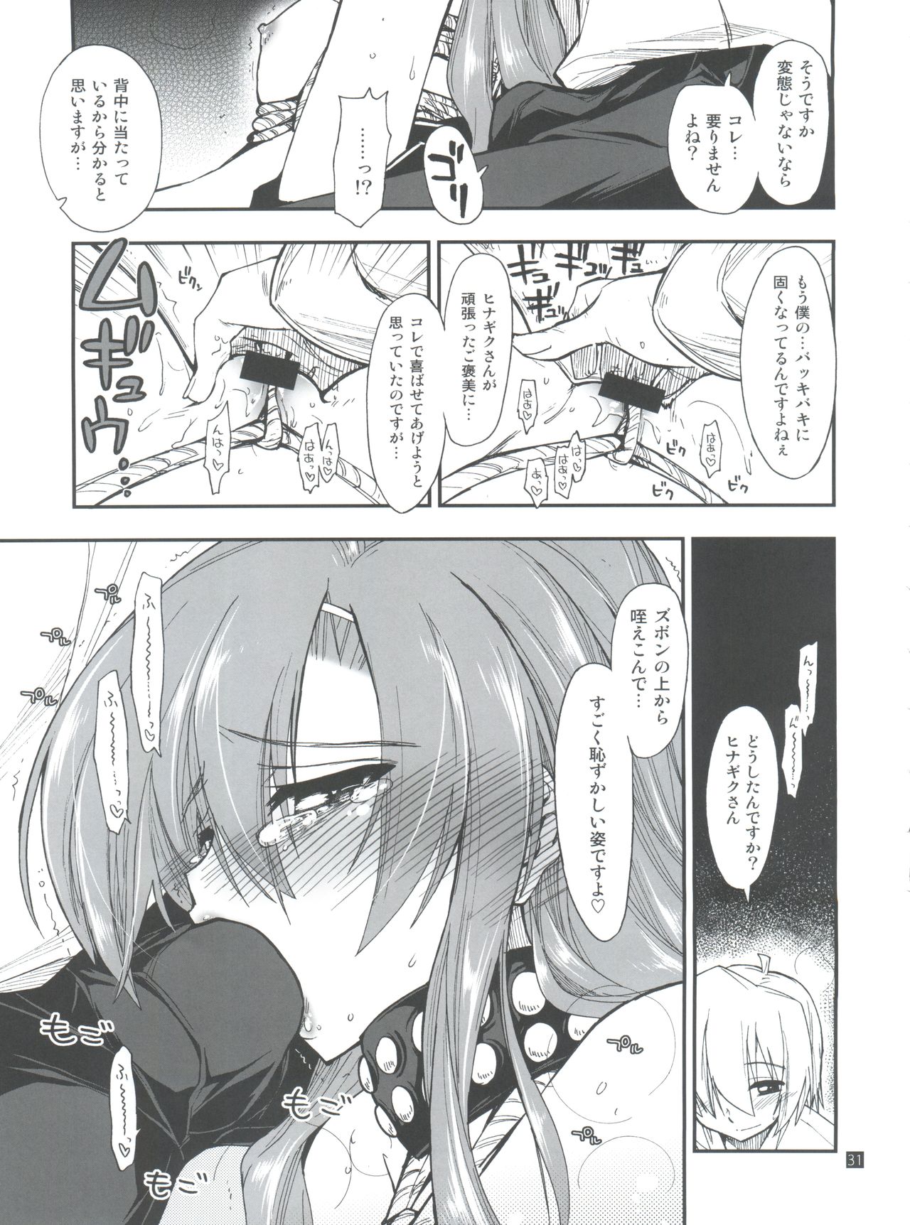 (C85) [ギリギリ虹色 (上乃龍也)] ヒナとハヤテ 1 (ハヤテのごとく!)