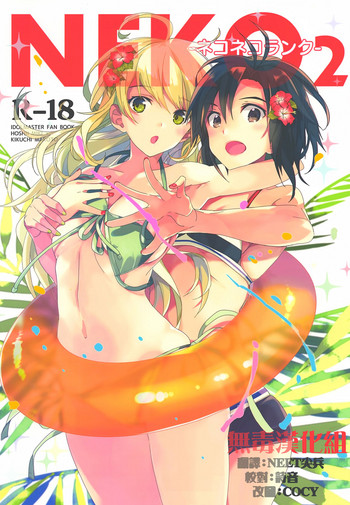 (C90) [ROUTE1 (平つくね)] ネコネコランク夏なの! (アイドルマスター) [中国翻訳]