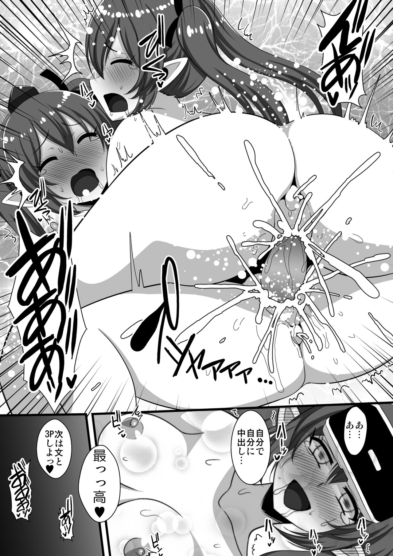 [クレイトス (龍之介)] VRはたてちゃんバーチャルセックスオナニー (東方Project) [DL版]