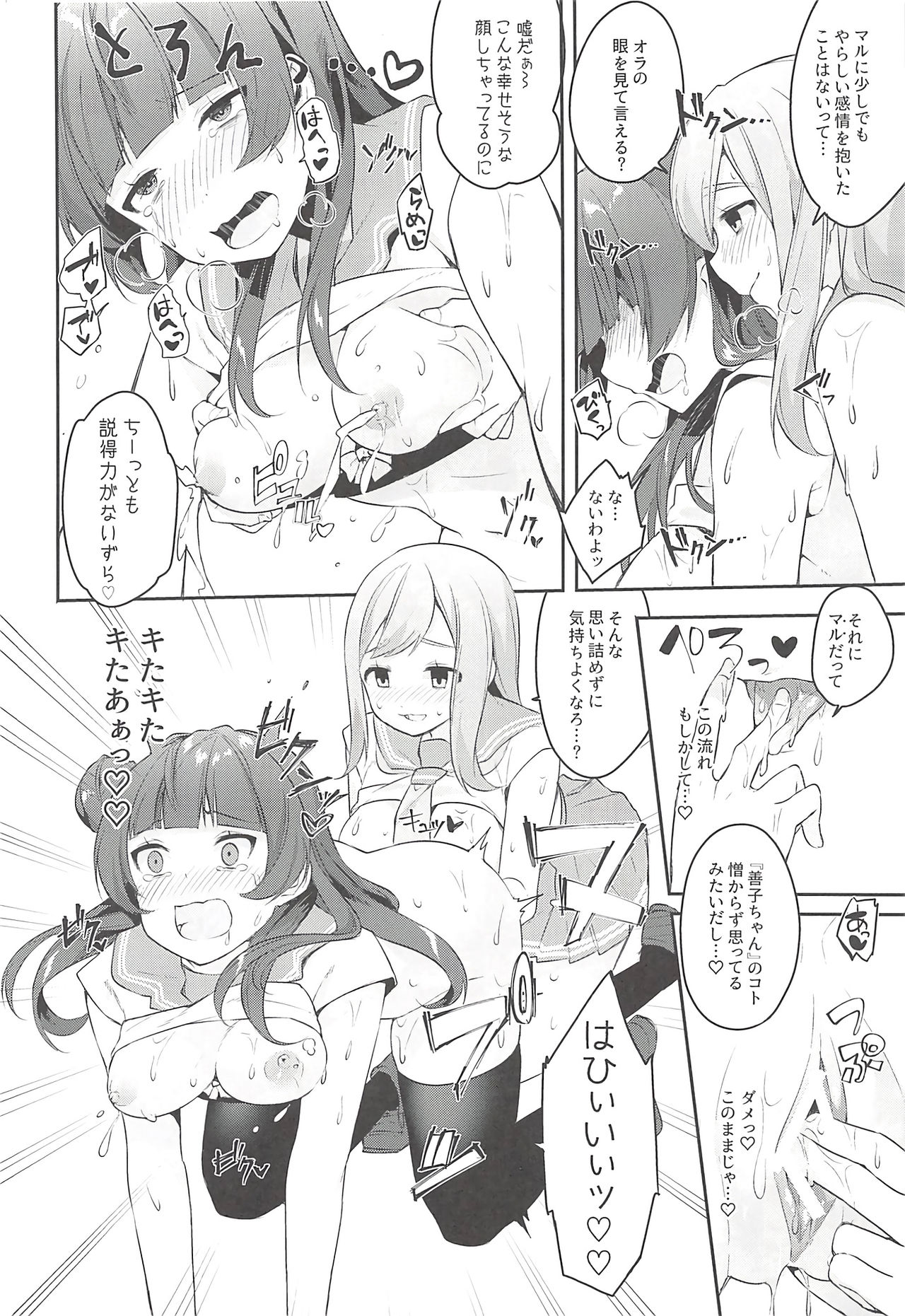 (僕らのラブライブ! 16) [陰謀の帝国 (印カ・オブ・ザ・デッド、イトハナ)] エロネーム交換だヨ! ダイマリよしまる噴乳おもらし祭!! (ラブライブ! サンシャイン!!)