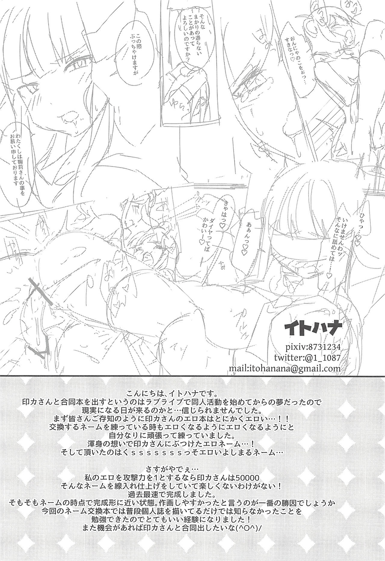 (僕らのラブライブ! 16) [陰謀の帝国 (印カ・オブ・ザ・デッド、イトハナ)] エロネーム交換だヨ! ダイマリよしまる噴乳おもらし祭!! (ラブライブ! サンシャイン!!)