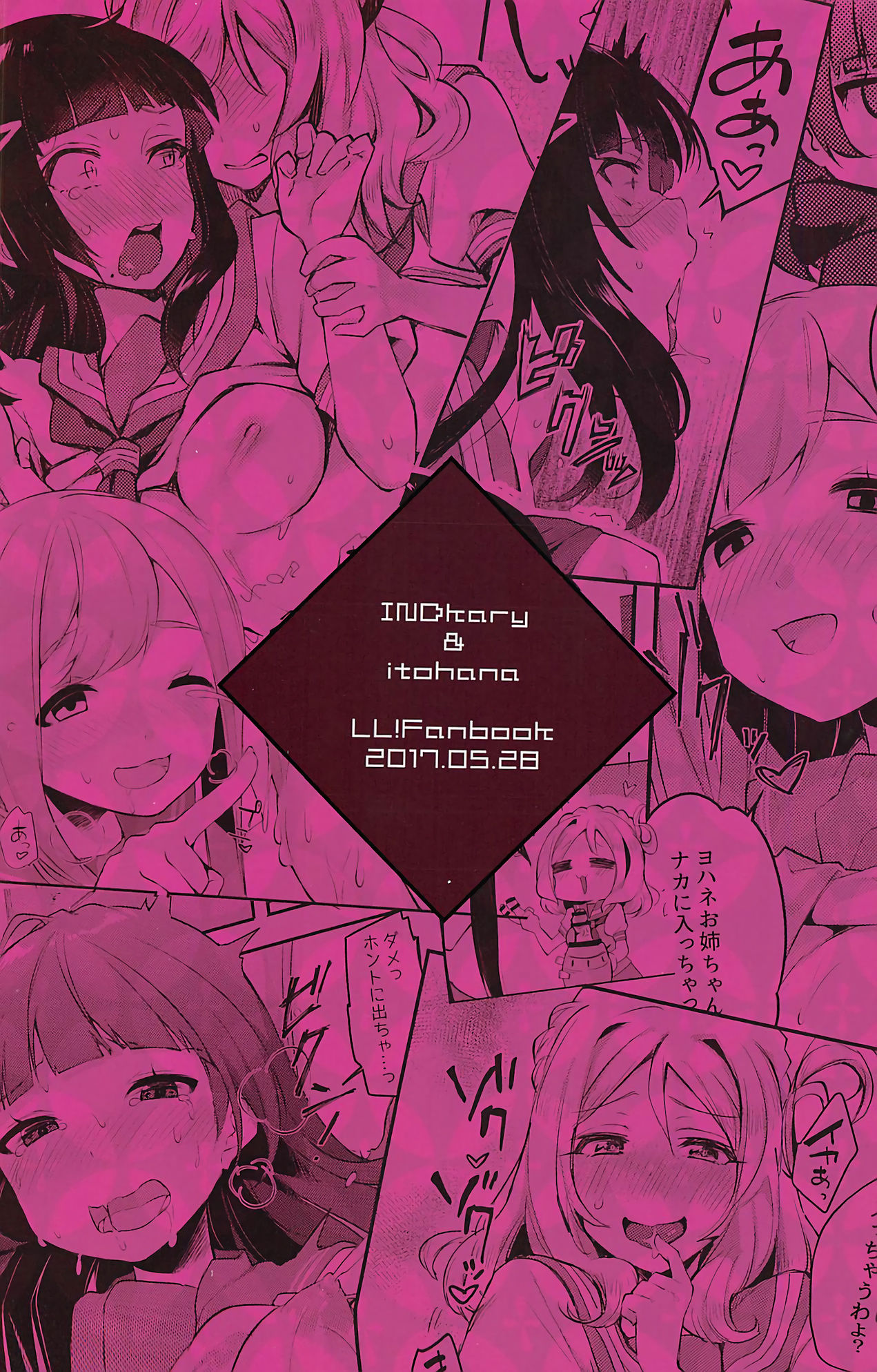 (僕らのラブライブ! 16) [陰謀の帝国 (印カ・オブ・ザ・デッド、イトハナ)] エロネーム交換だヨ! ダイマリよしまる噴乳おもらし祭!! (ラブライブ! サンシャイン!!)