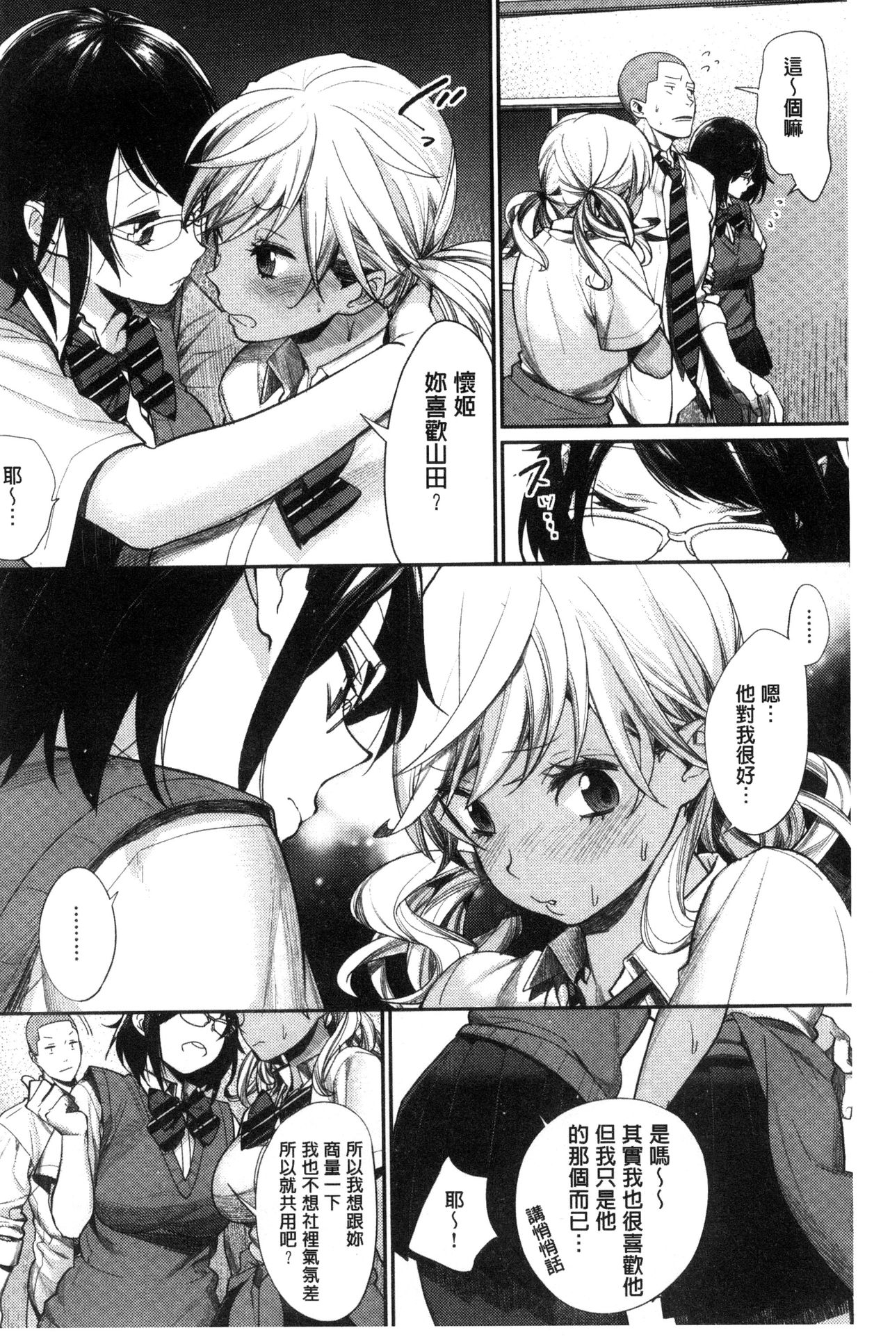 [MGMEE] 女子オタサーの王子様☆ [中国翻訳]