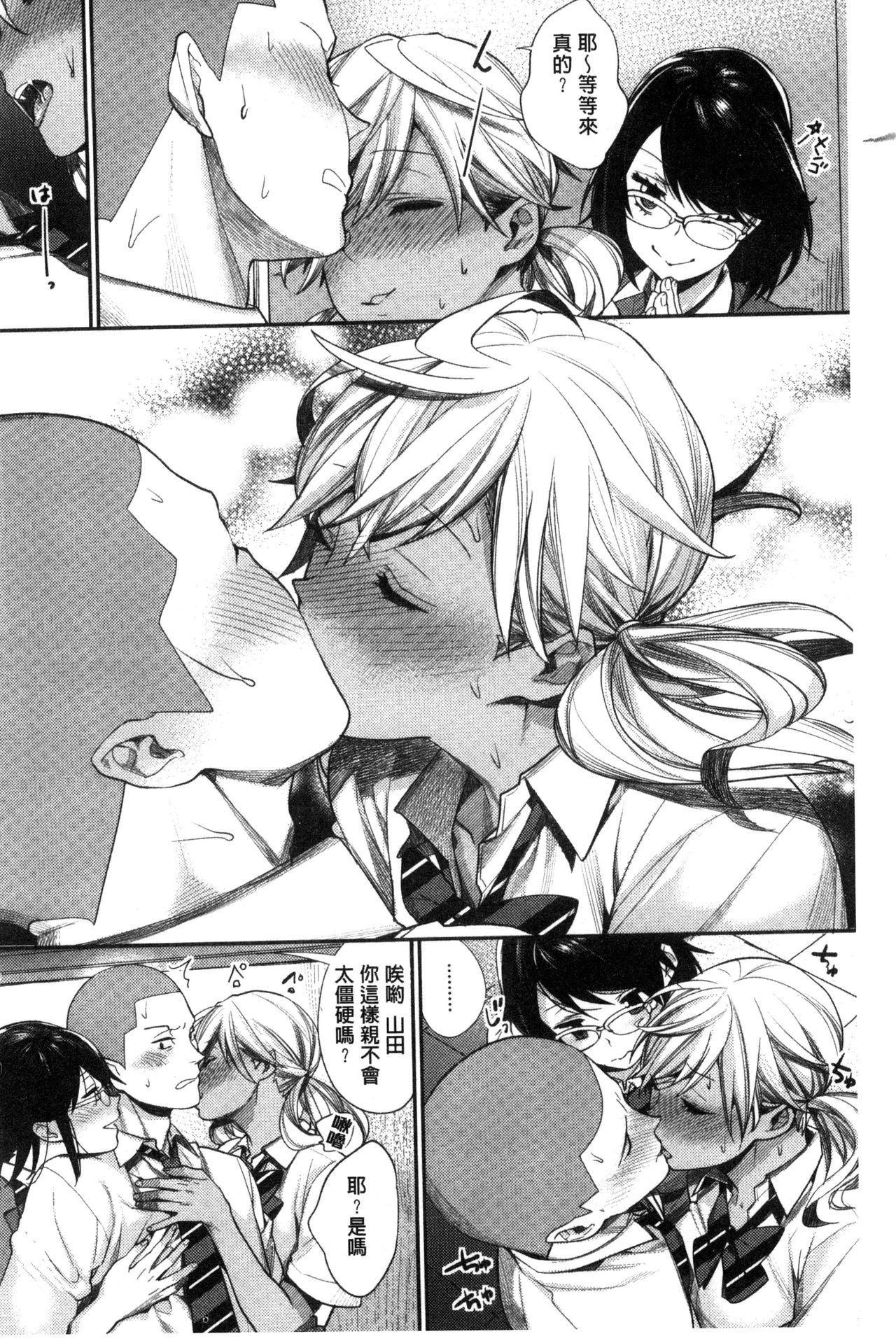 [MGMEE] 女子オタサーの王子様☆ [中国翻訳]