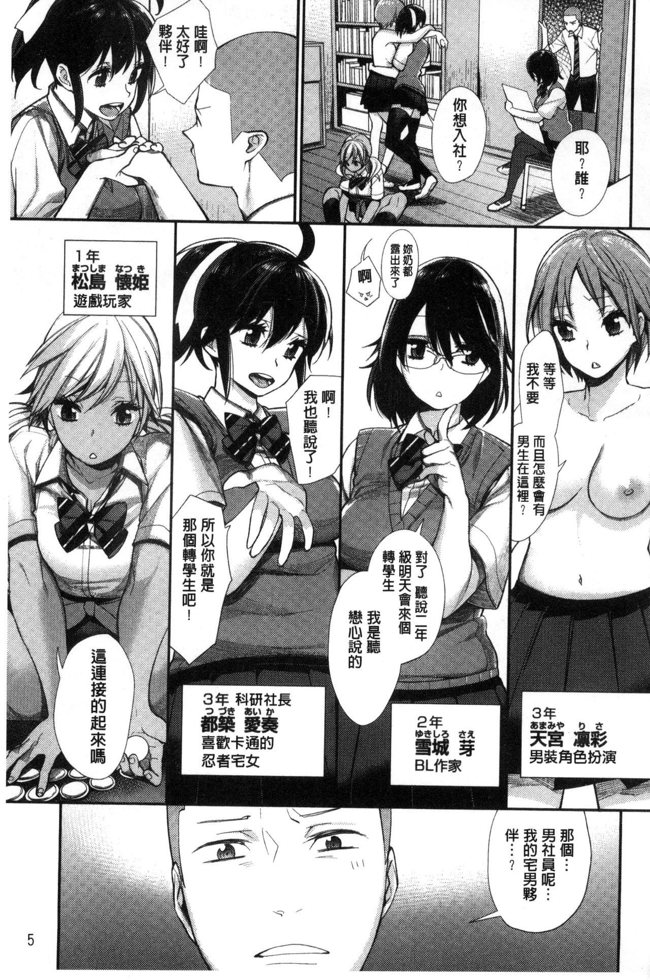 [MGMEE] 女子オタサーの王子様☆ [中国翻訳]