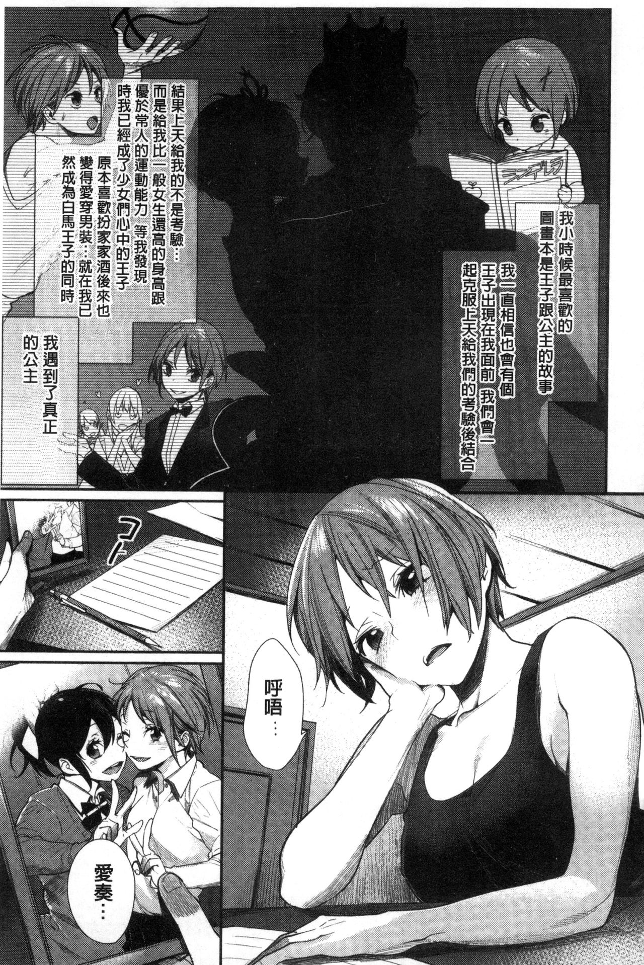 [MGMEE] 女子オタサーの王子様☆ [中国翻訳]