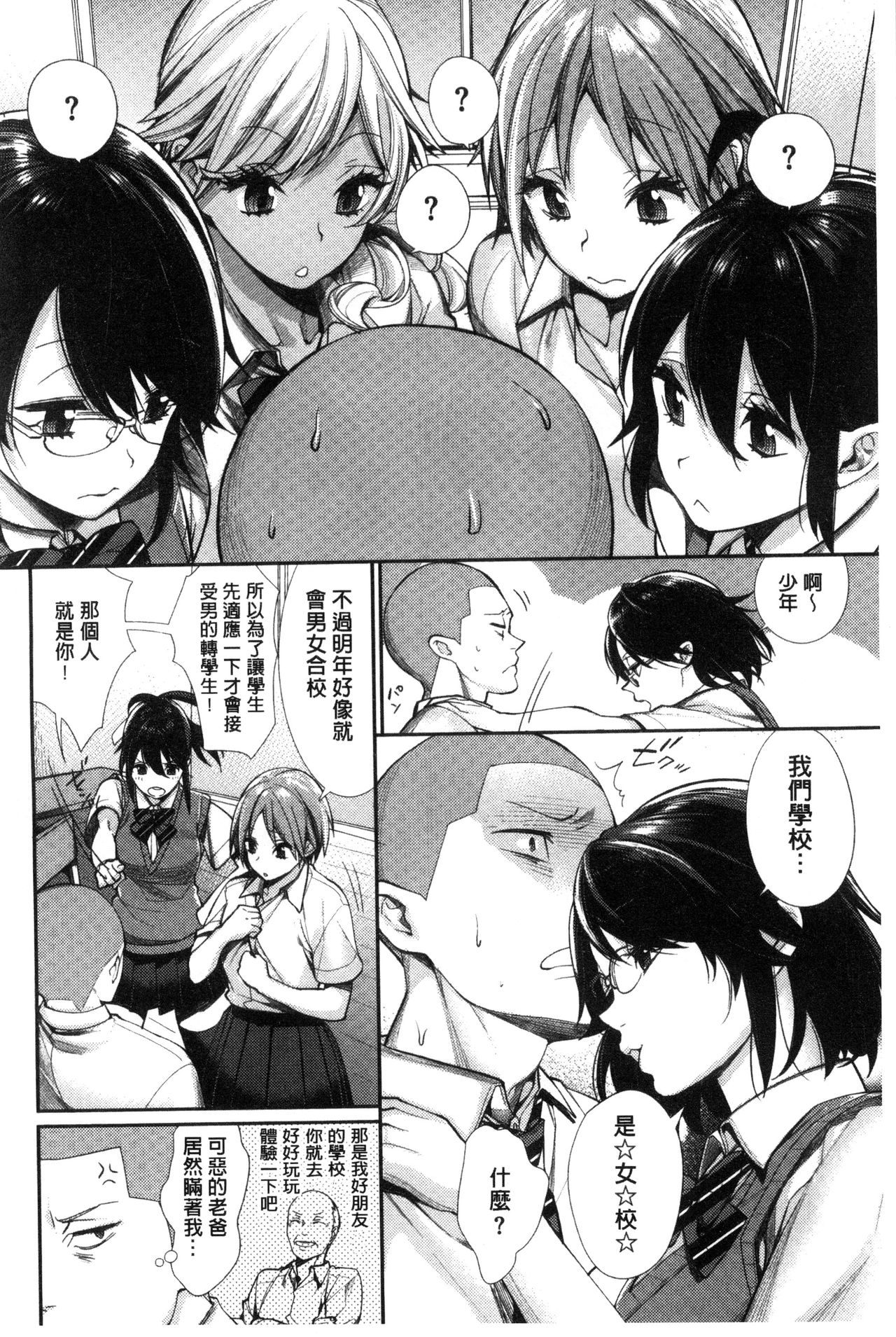 [MGMEE] 女子オタサーの王子様☆ [中国翻訳]