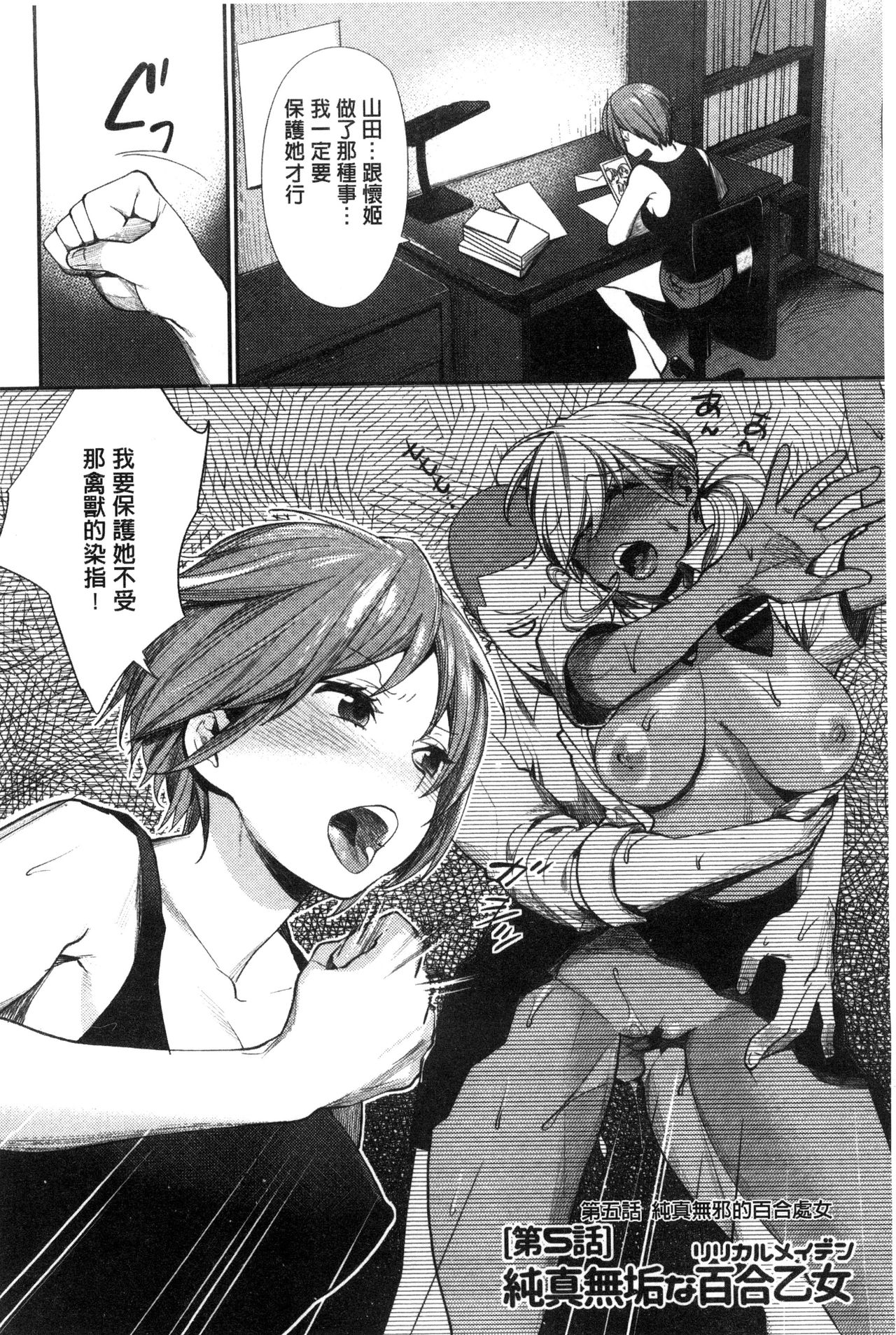 [MGMEE] 女子オタサーの王子様☆ [中国翻訳]