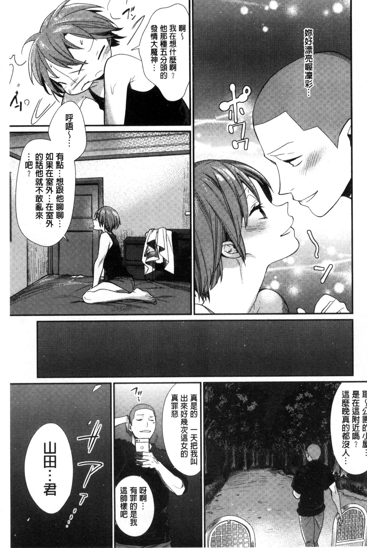 [MGMEE] 女子オタサーの王子様☆ [中国翻訳]