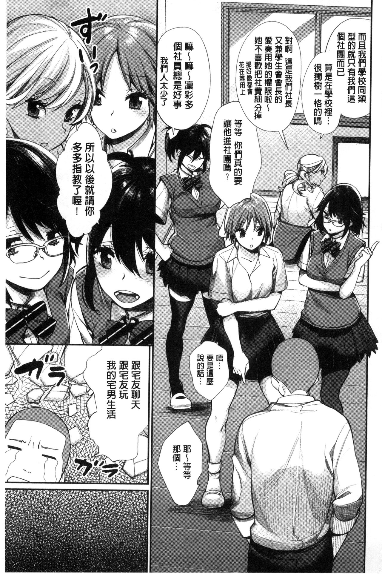 [MGMEE] 女子オタサーの王子様☆ [中国翻訳]