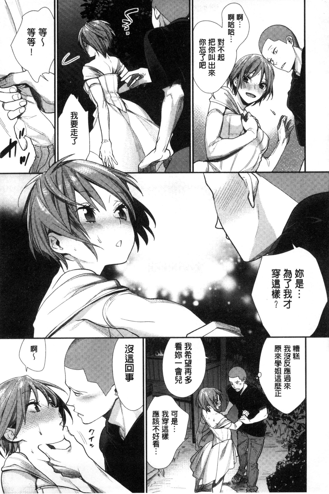 [MGMEE] 女子オタサーの王子様☆ [中国翻訳]