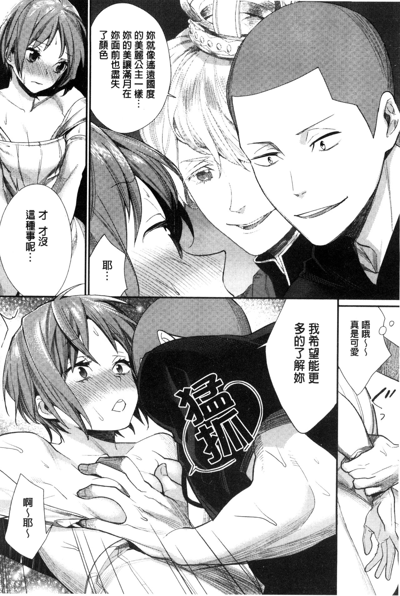 [MGMEE] 女子オタサーの王子様☆ [中国翻訳]