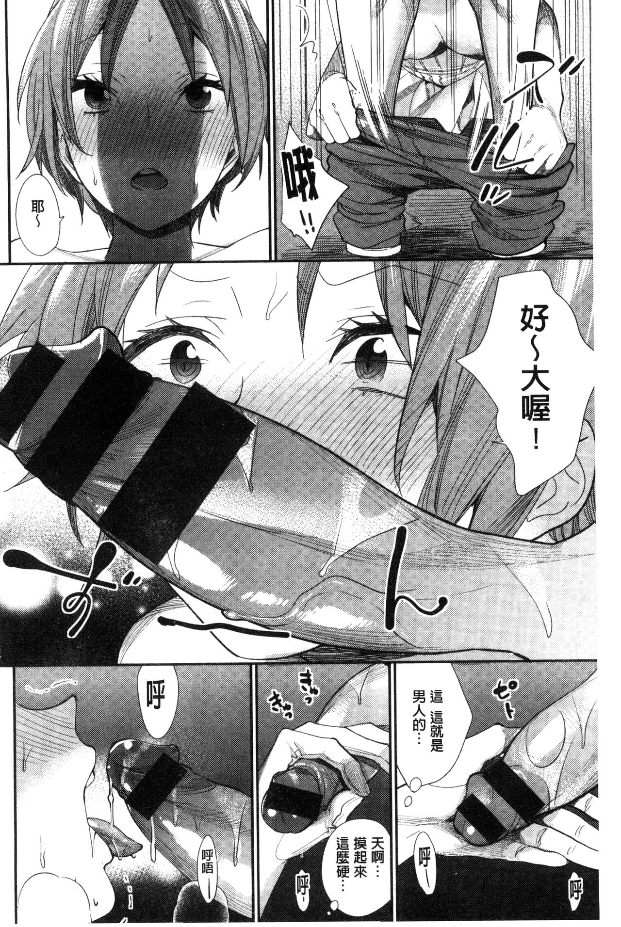 [MGMEE] 女子オタサーの王子様☆ [中国翻訳]