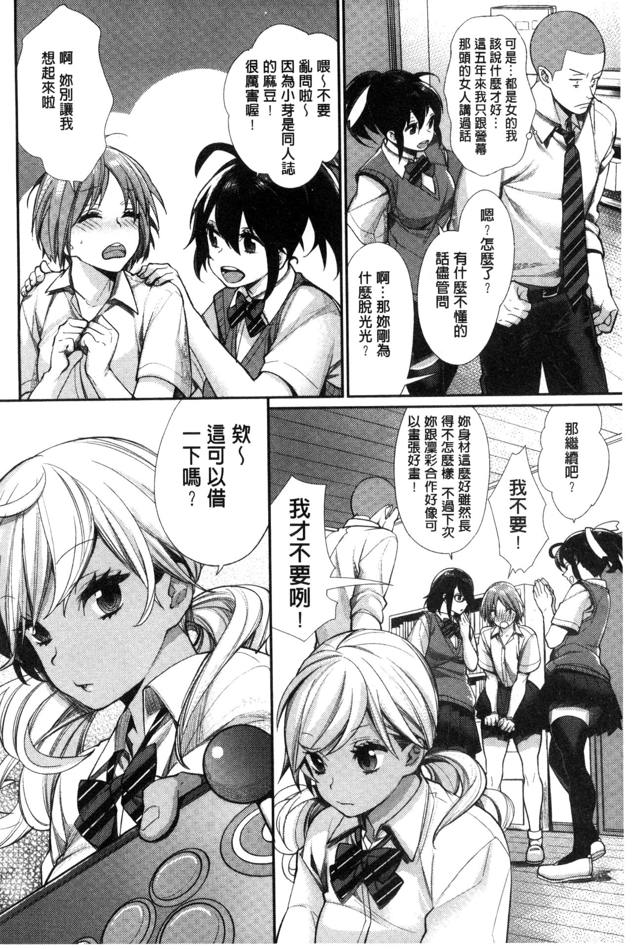 [MGMEE] 女子オタサーの王子様☆ [中国翻訳]