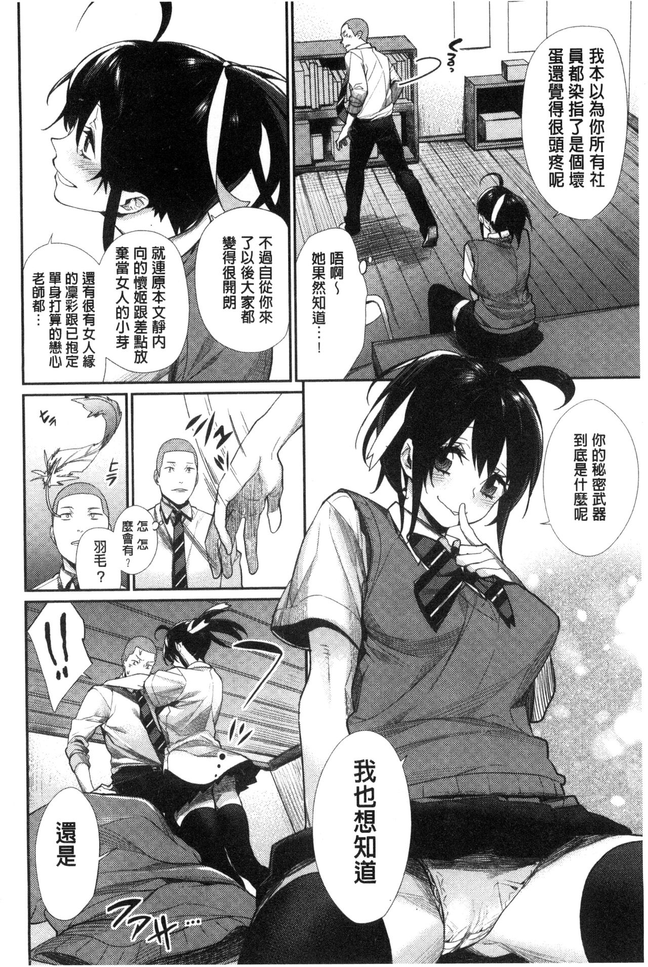 [MGMEE] 女子オタサーの王子様☆ [中国翻訳]