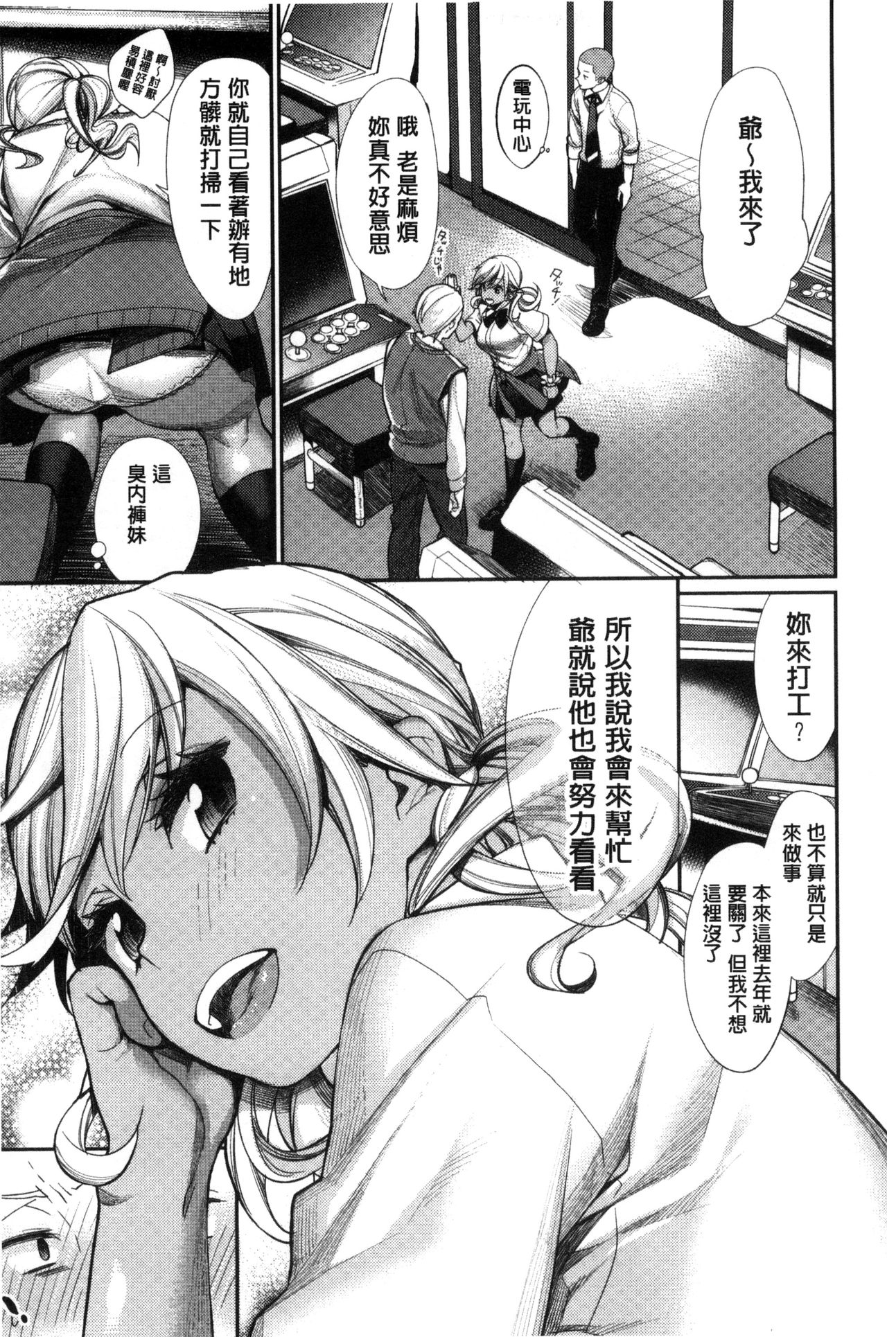 [MGMEE] 女子オタサーの王子様☆ [中国翻訳]