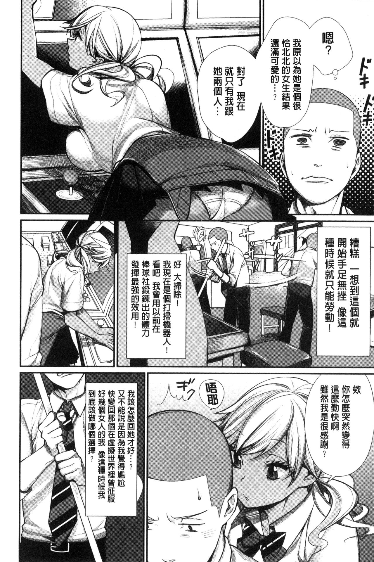 [MGMEE] 女子オタサーの王子様☆ [中国翻訳]