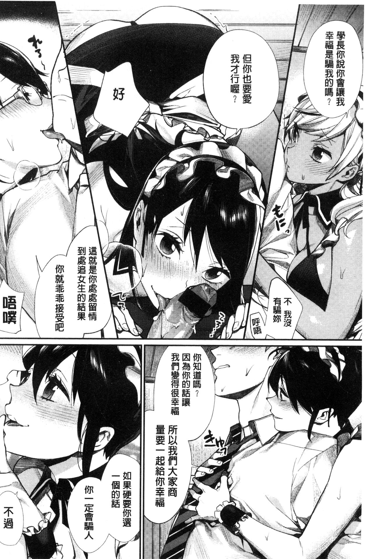 [MGMEE] 女子オタサーの王子様☆ [中国翻訳]