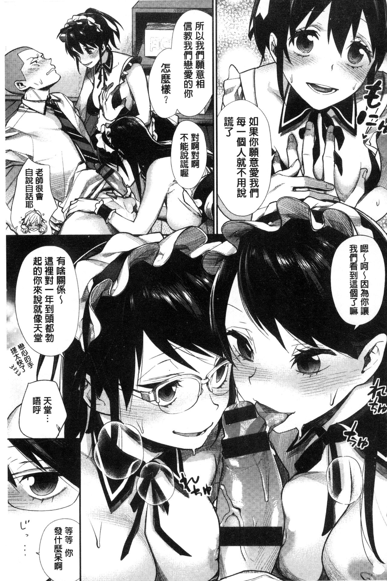 [MGMEE] 女子オタサーの王子様☆ [中国翻訳]