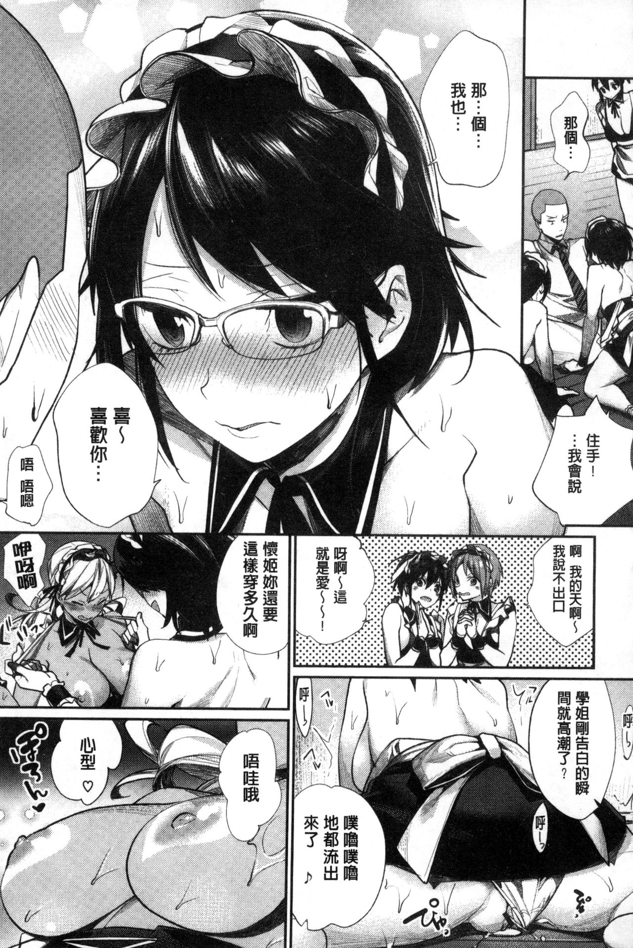 [MGMEE] 女子オタサーの王子様☆ [中国翻訳]