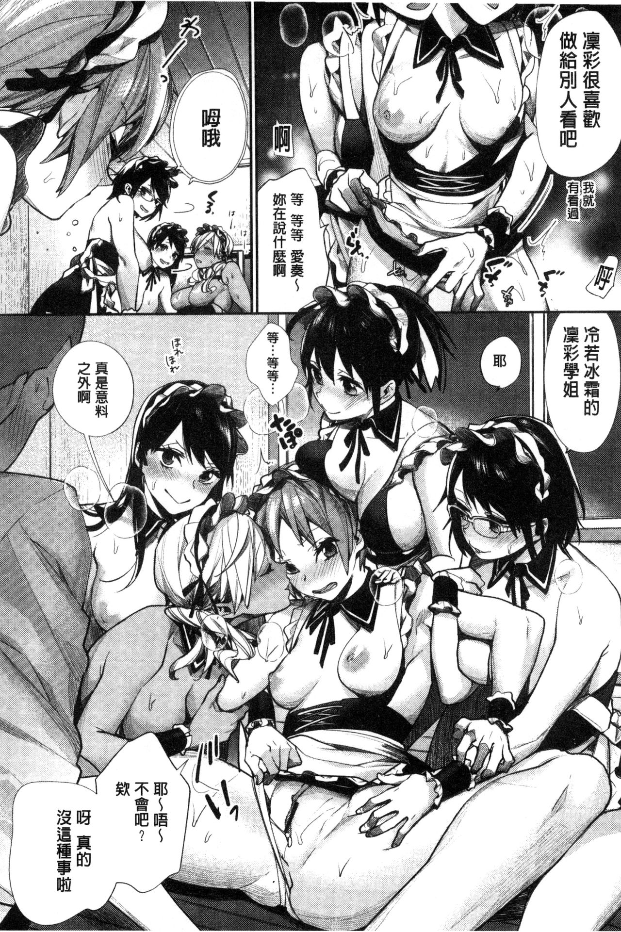 [MGMEE] 女子オタサーの王子様☆ [中国翻訳]