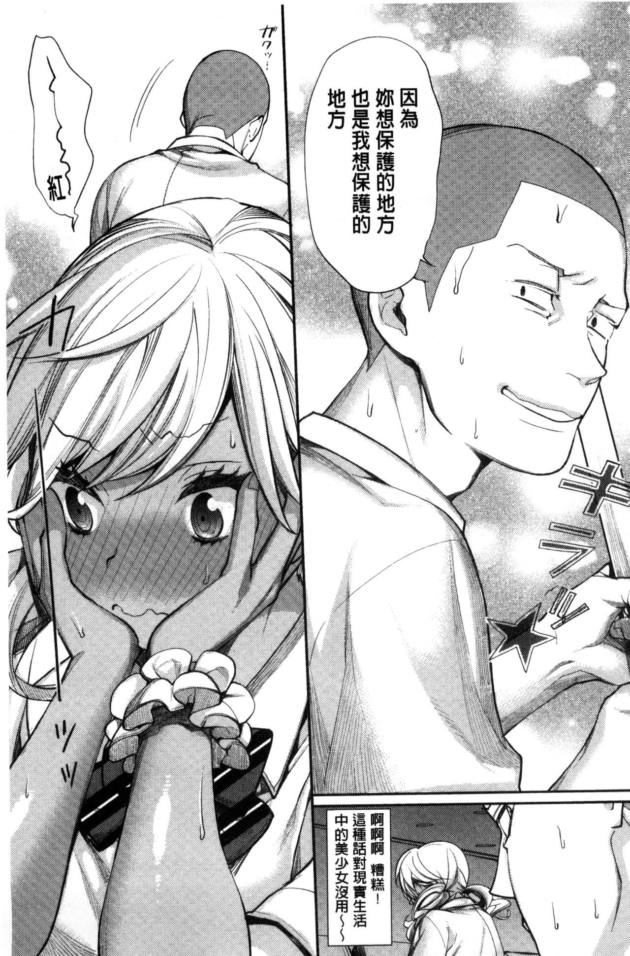 [MGMEE] 女子オタサーの王子様☆ [中国翻訳]