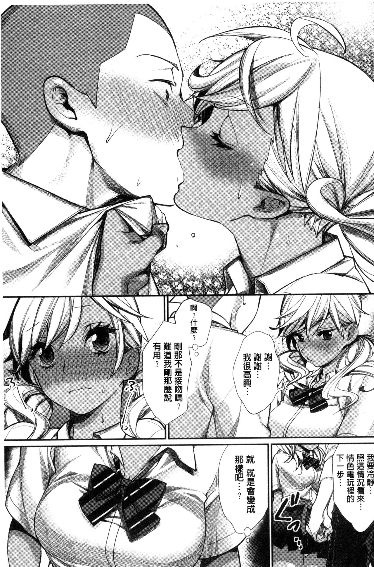 [MGMEE] 女子オタサーの王子様☆ [中国翻訳]