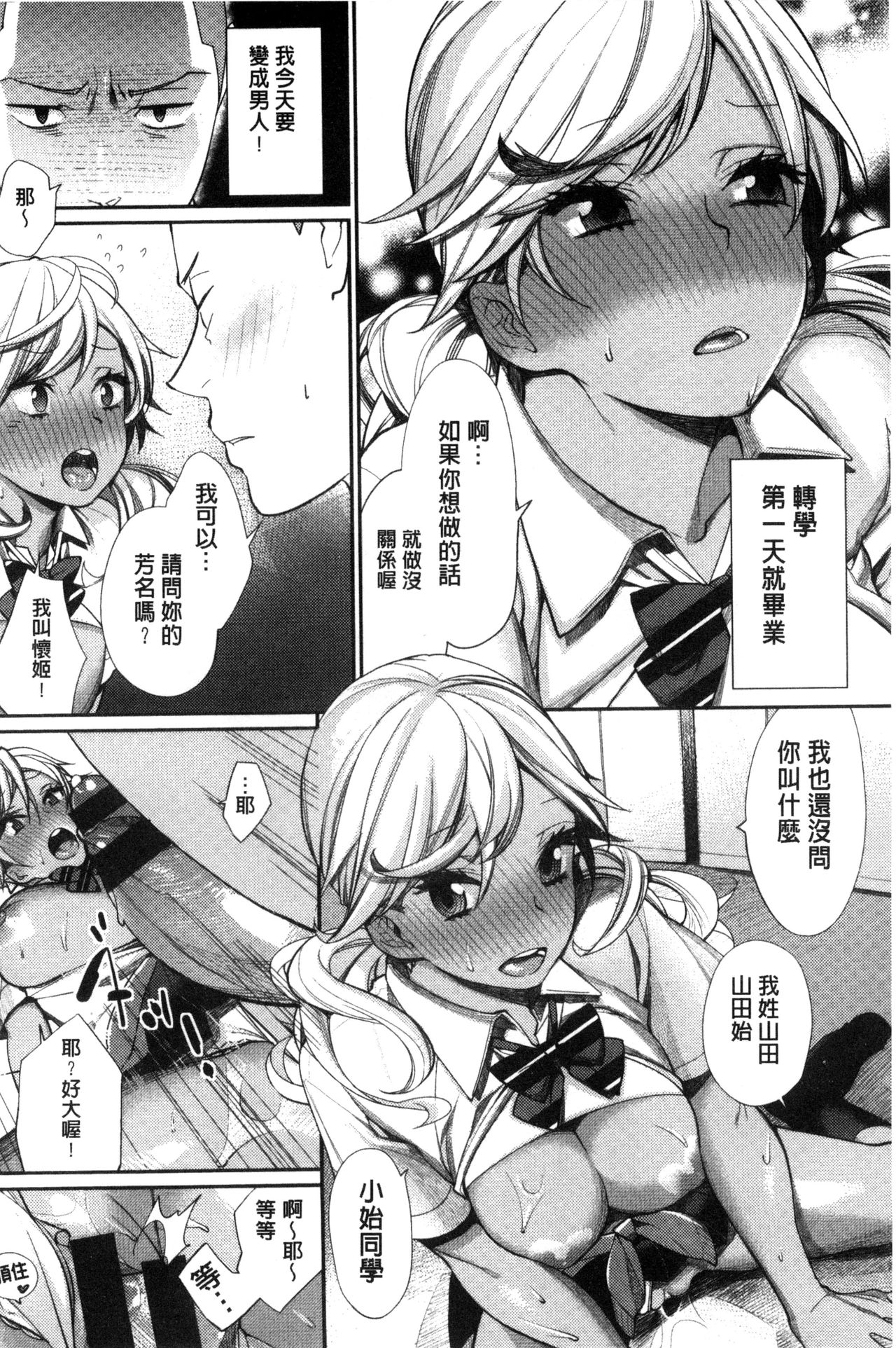 [MGMEE] 女子オタサーの王子様☆ [中国翻訳]