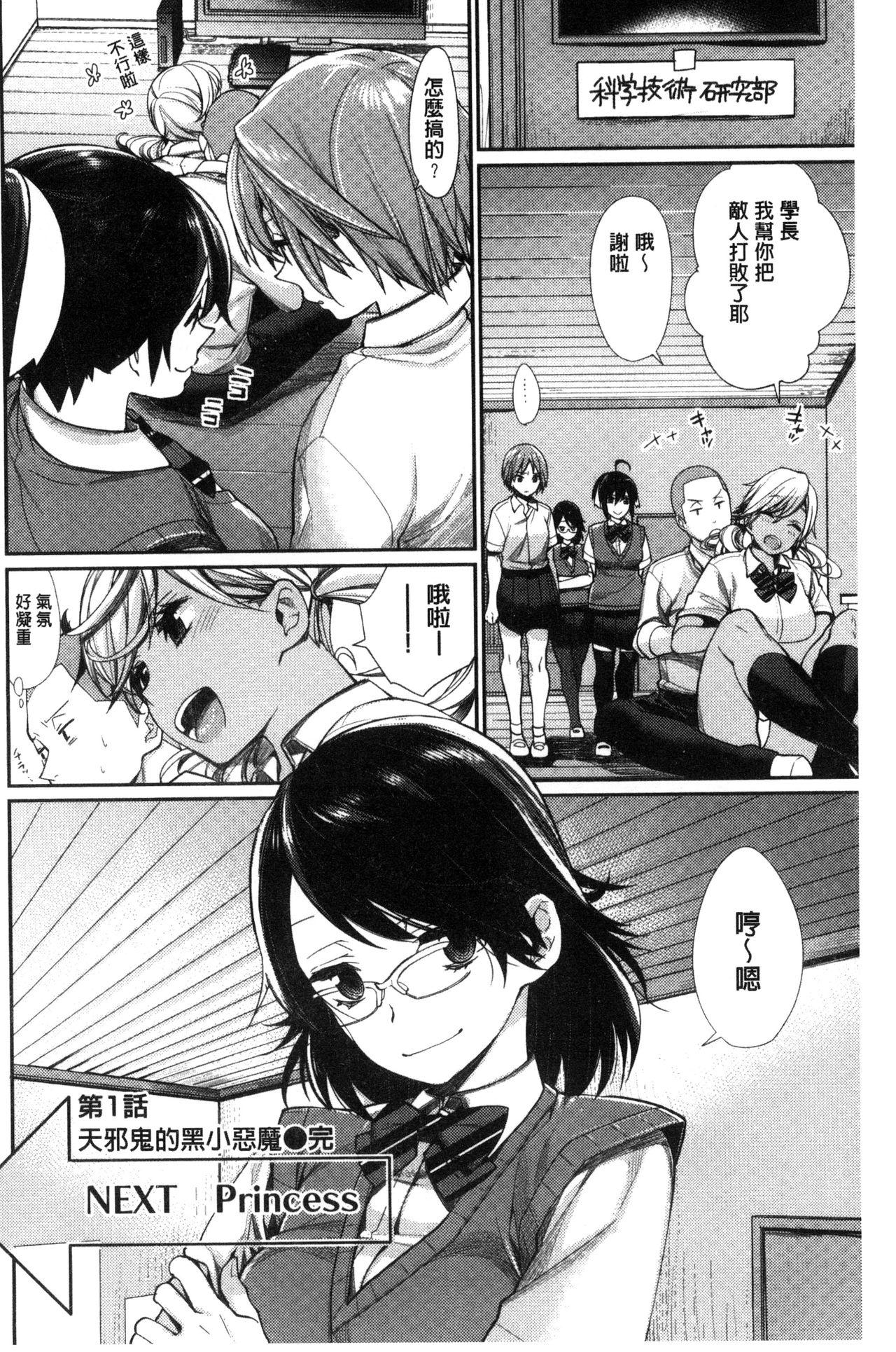 [MGMEE] 女子オタサーの王子様☆ [中国翻訳]