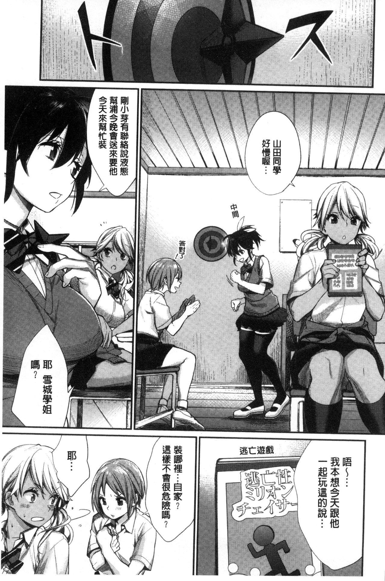 [MGMEE] 女子オタサーの王子様☆ [中国翻訳]