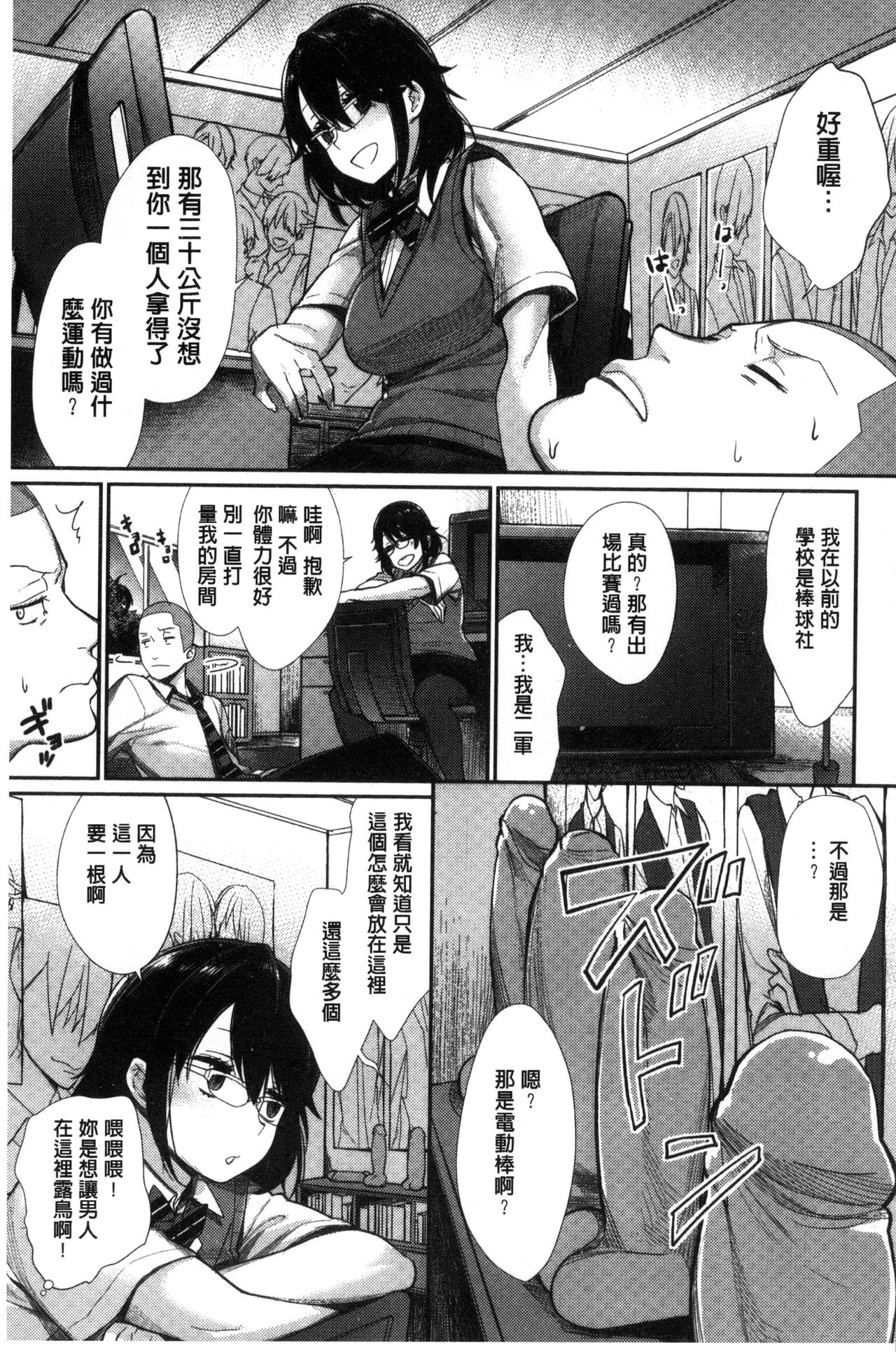 [MGMEE] 女子オタサーの王子様☆ [中国翻訳]