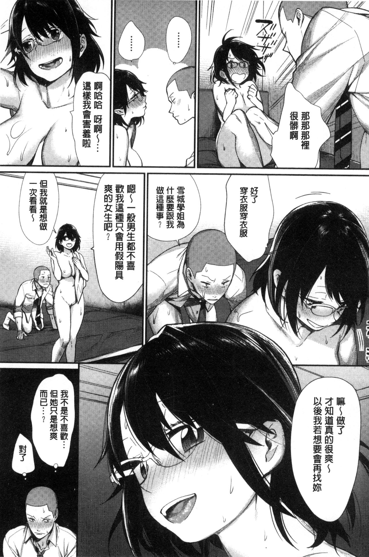 [MGMEE] 女子オタサーの王子様☆ [中国翻訳]