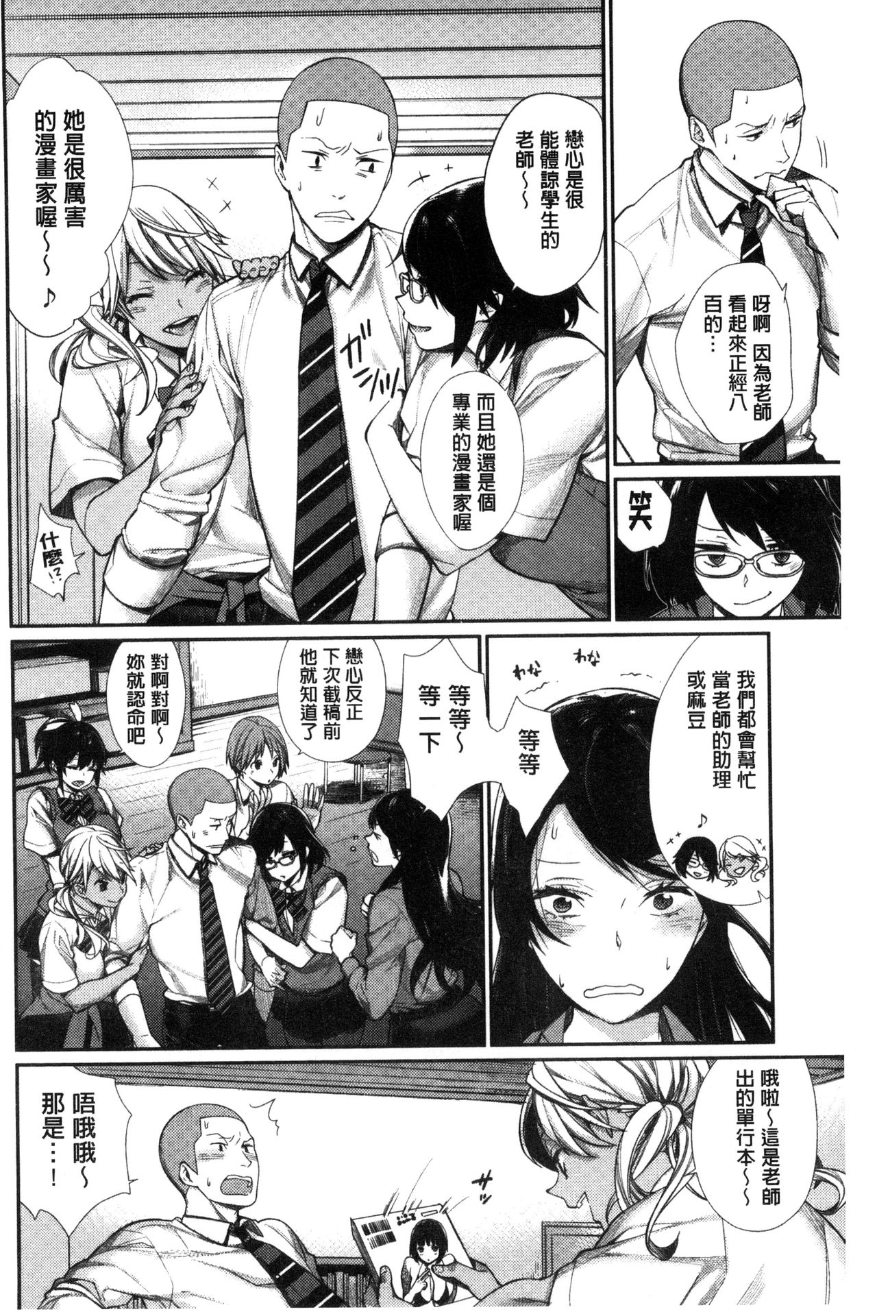 [MGMEE] 女子オタサーの王子様☆ [中国翻訳]