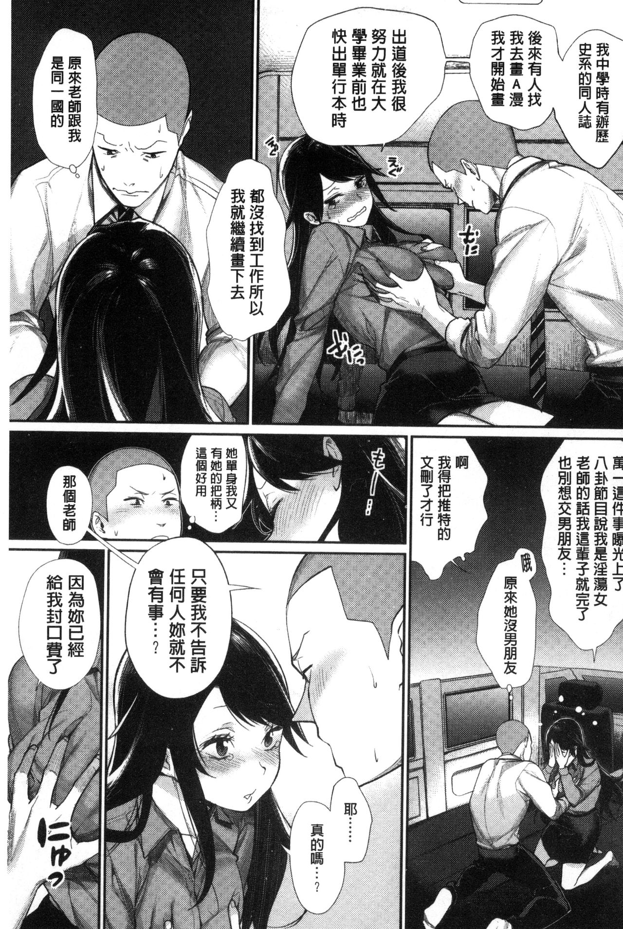 [MGMEE] 女子オタサーの王子様☆ [中国翻訳]