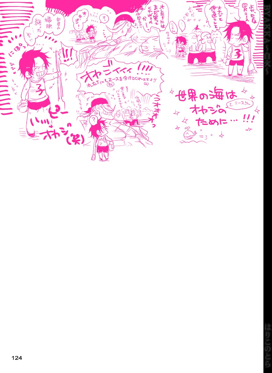 [はりこのとら (水堂とらこ)] 白火 (ワンピース) [DL版]