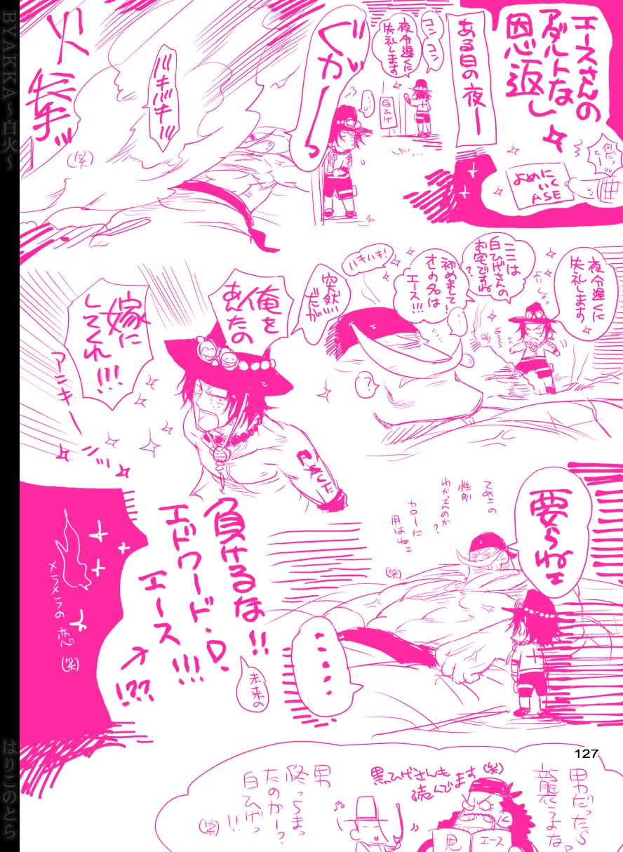 [はりこのとら (水堂とらこ)] 白火 (ワンピース) [DL版]