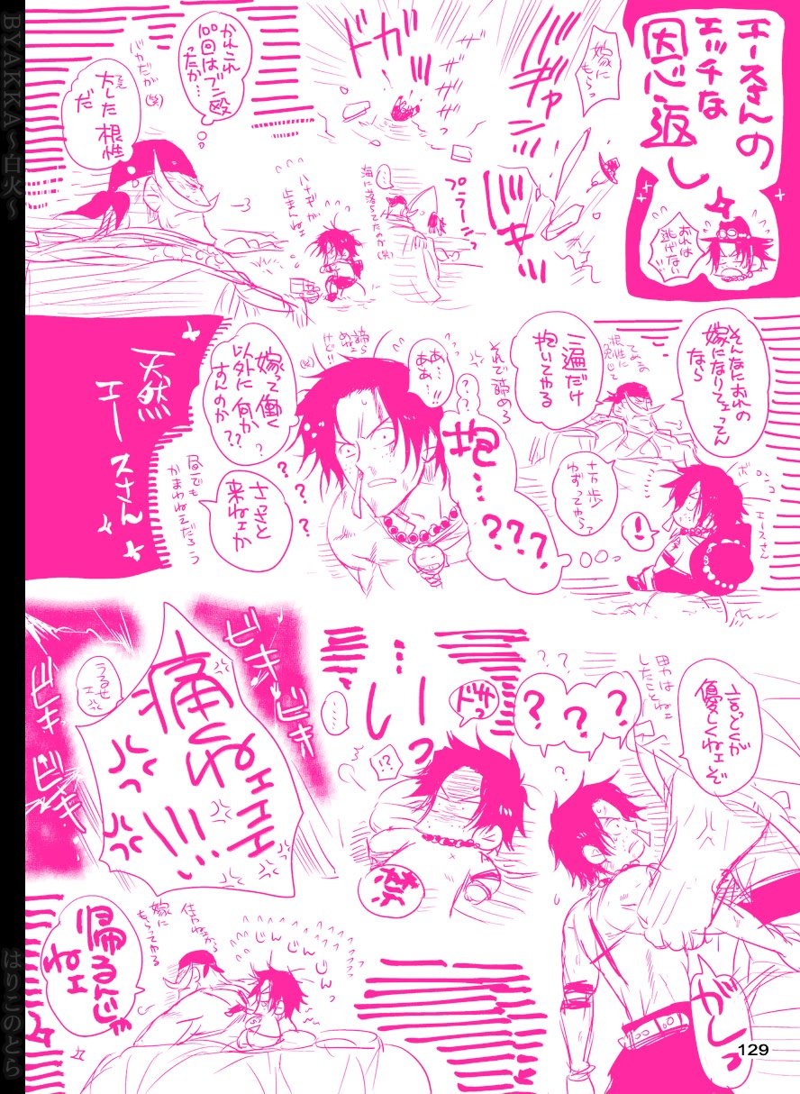 [はりこのとら (水堂とらこ)] 白火 (ワンピース) [DL版]