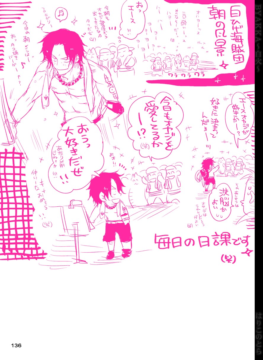 [はりこのとら (水堂とらこ)] 白火 (ワンピース) [DL版]