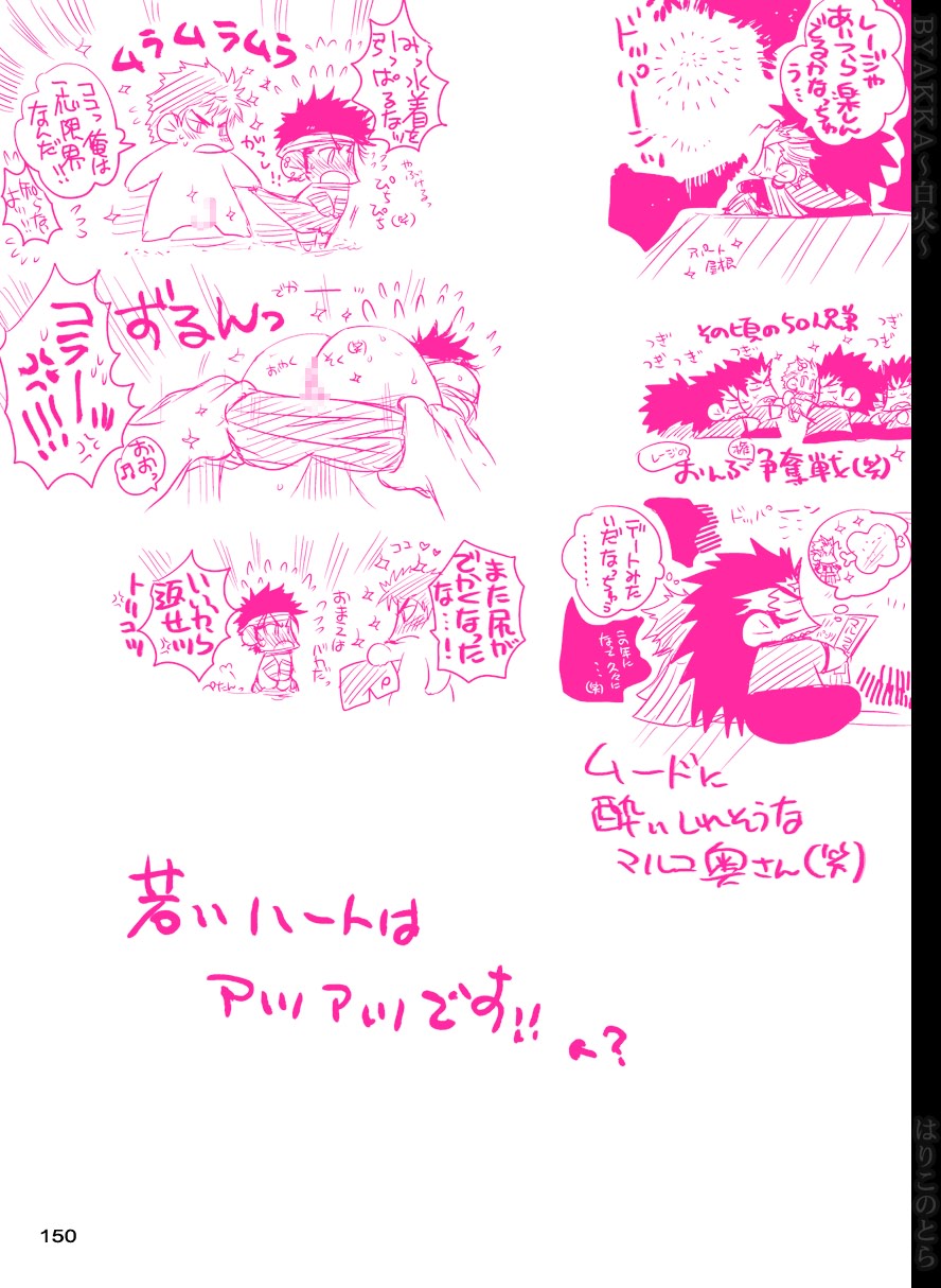 [はりこのとら (水堂とらこ)] 白火 (ワンピース) [DL版]