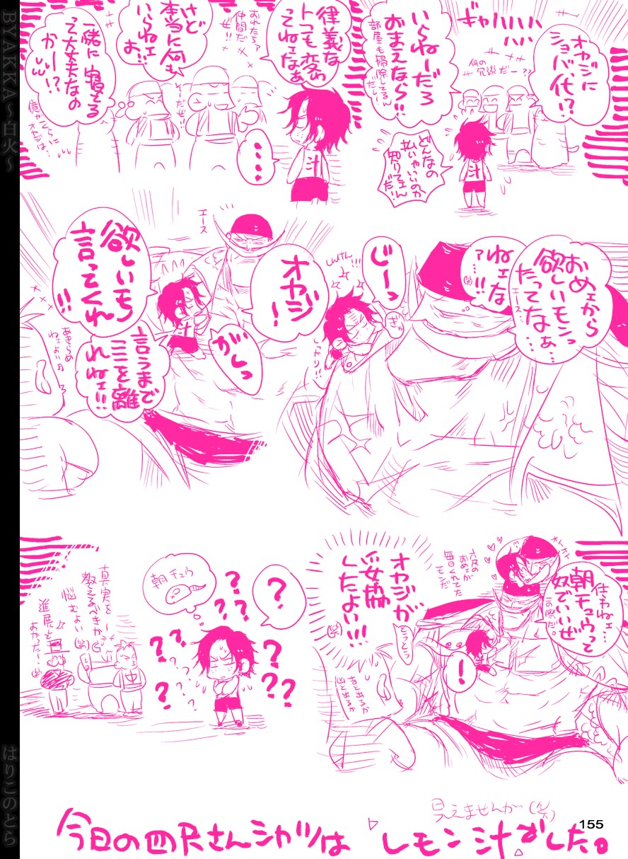 [はりこのとら (水堂とらこ)] 白火 (ワンピース) [DL版]