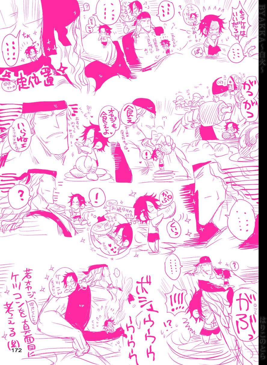 [はりこのとら (水堂とらこ)] 白火 (ワンピース) [DL版]