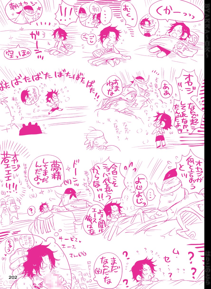 [はりこのとら (水堂とらこ)] 白火 (ワンピース) [DL版]