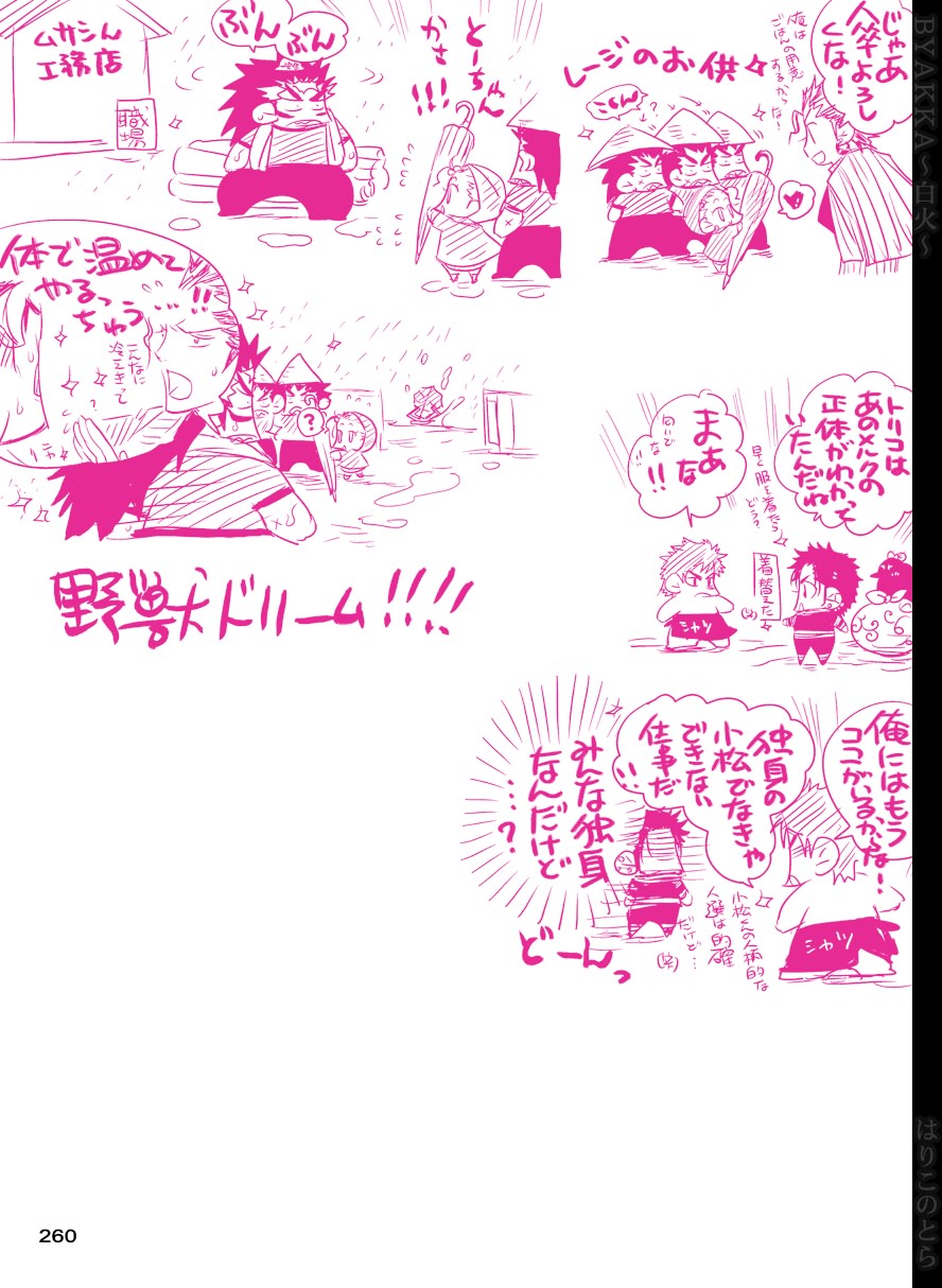 [はりこのとら (水堂とらこ)] 白火 (ワンピース) [DL版]