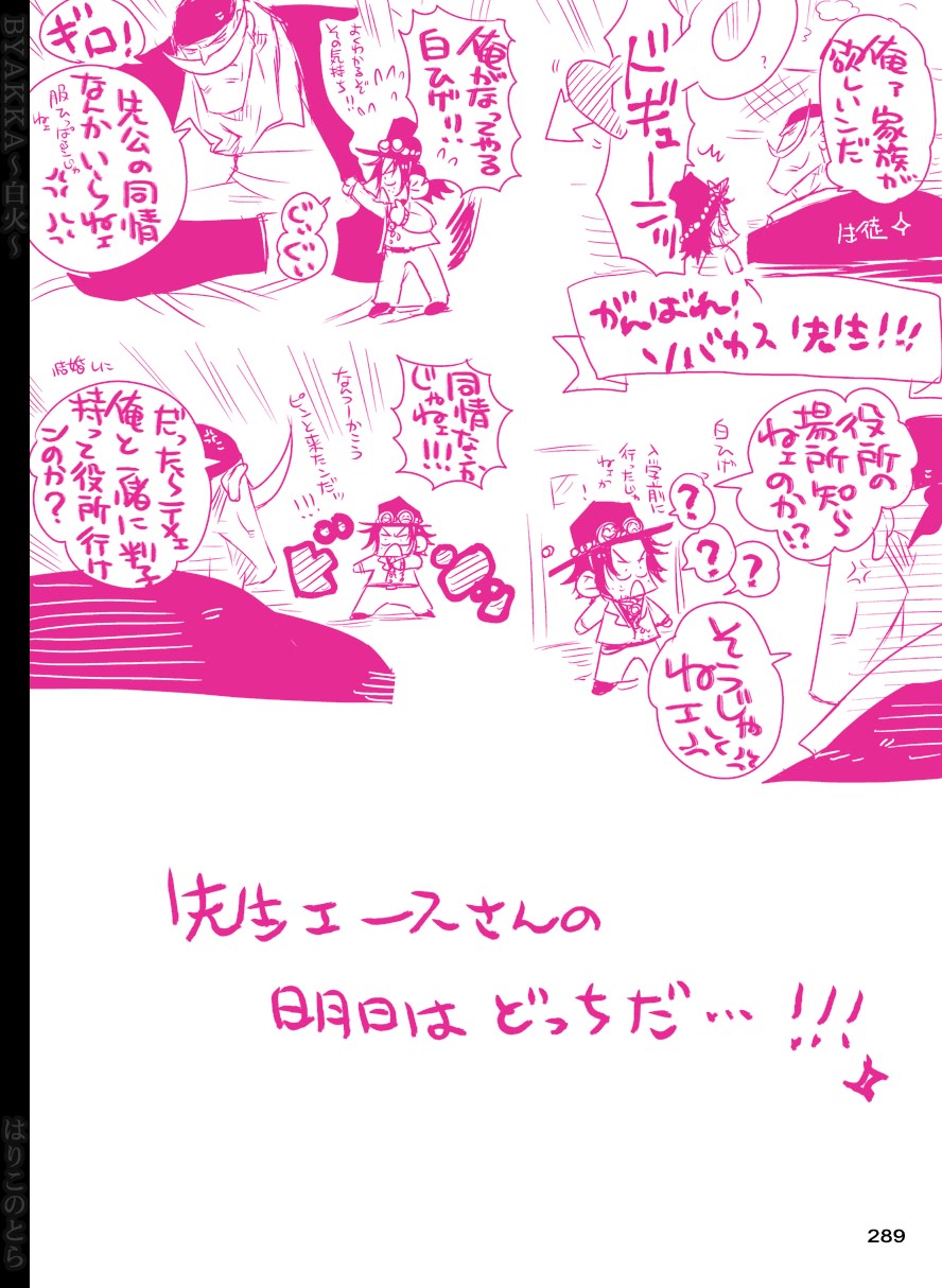 [はりこのとら (水堂とらこ)] 白火 (ワンピース) [DL版]