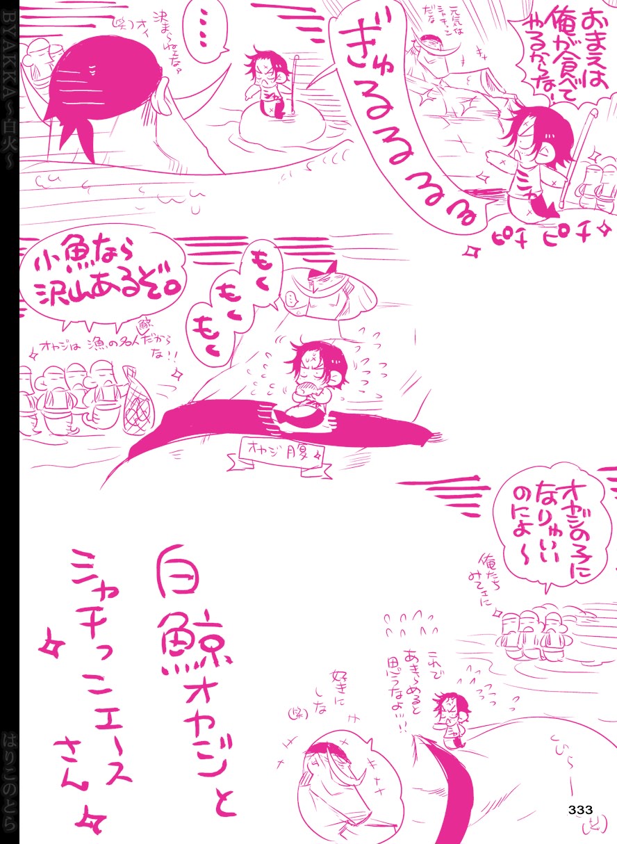 [はりこのとら (水堂とらこ)] 白火 (ワンピース) [DL版]