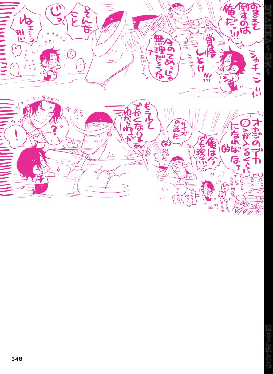 [はりこのとら (水堂とらこ)] 白火 (ワンピース) [DL版]