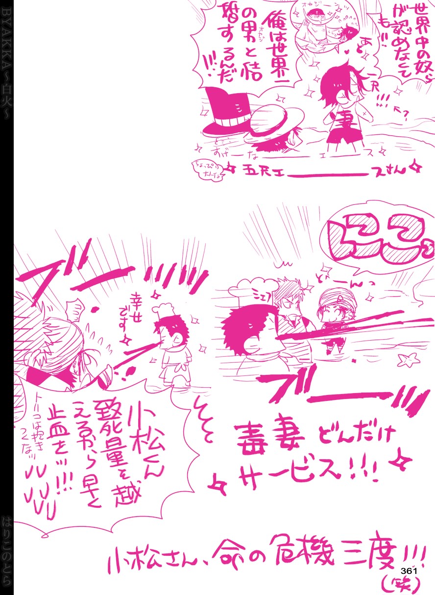 [はりこのとら (水堂とらこ)] 白火 (ワンピース) [DL版]