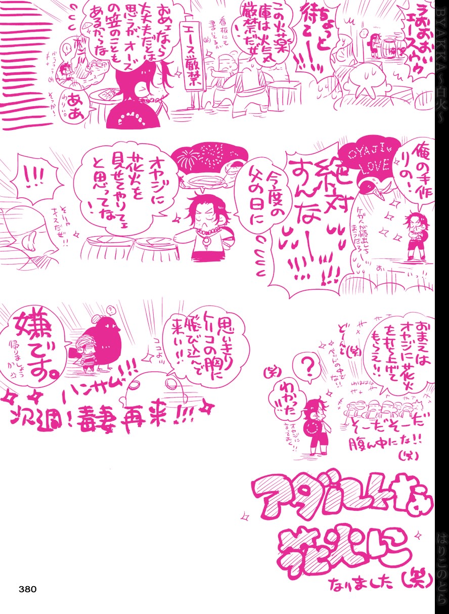 [はりこのとら (水堂とらこ)] 白火 (ワンピース) [DL版]